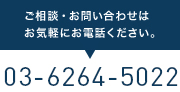 友愛不動産へのお問い合わせ