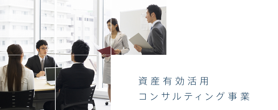 不動産売買事業